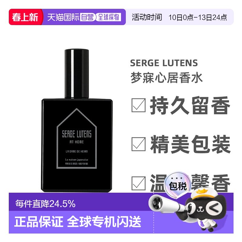 欧洲直邮Serge Lutens芦丹氏女士香水100ml梦寐心居系列室内正品