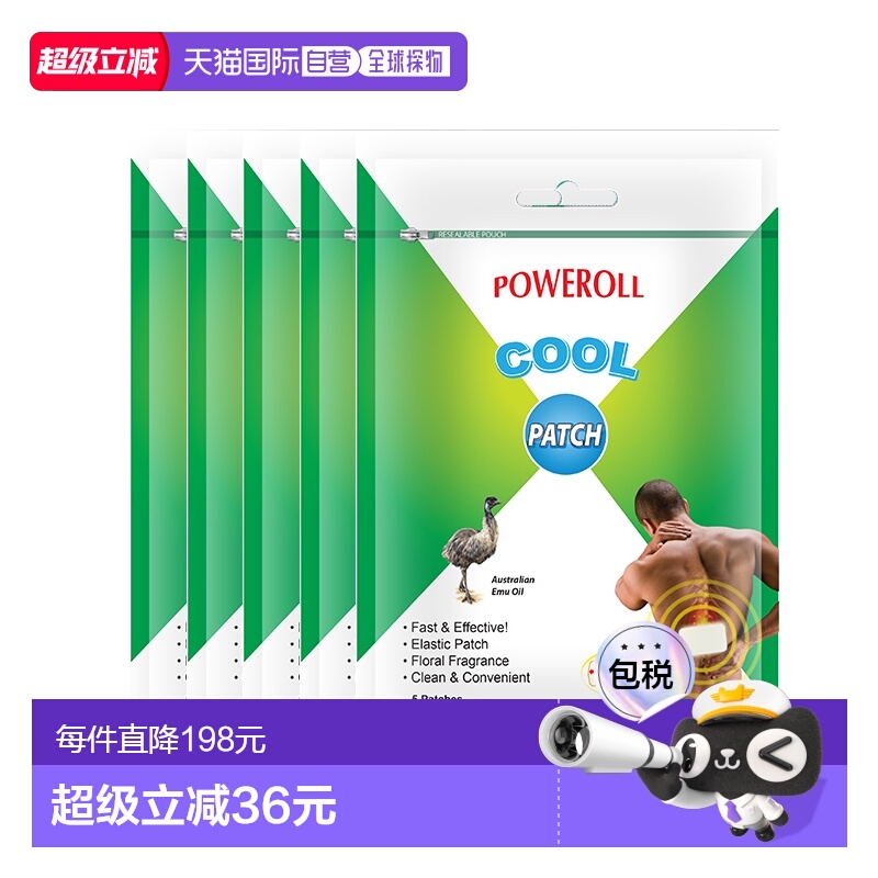 澳大Poweroll澳力宝鸸鹋小神贴清凉装去肿痛进口5片装活络颈椎