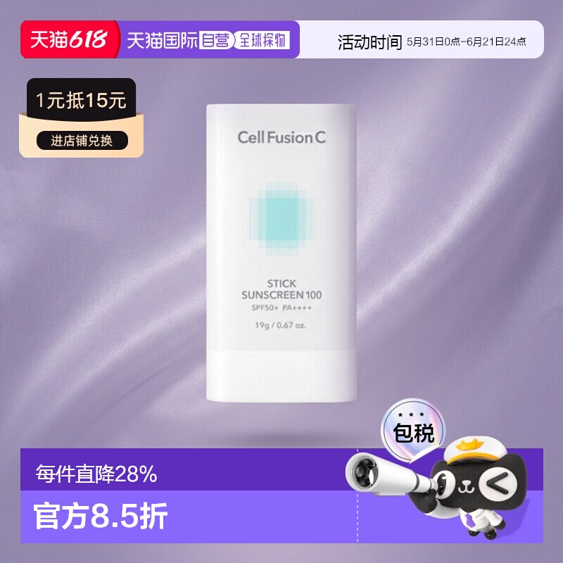 韩国直邮秀肤生 Cell Fusion C 绿色清爽款防晒棒 19g SPF50正品