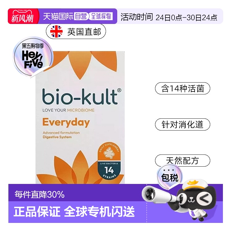 欧洲直邮BioKult ProCyan益生菌泌尿健康蔓越莓提取物花青素维A