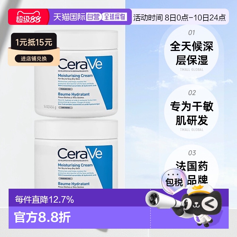 欧洲直邮Cerave适乐肤全天候滋润舒缓面霜正品454gx2罐装