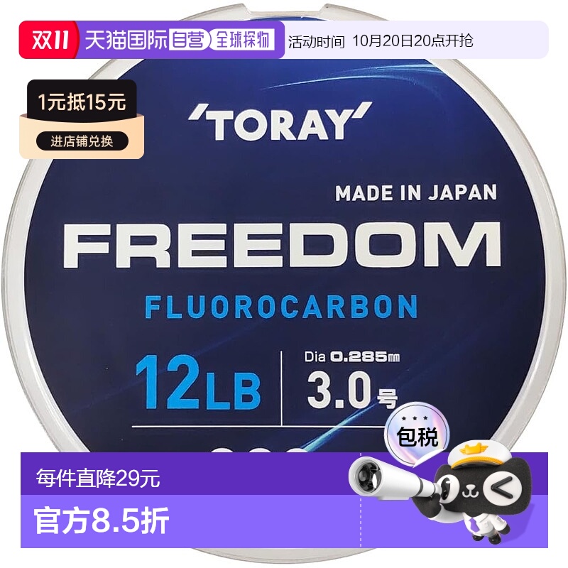 【日本直邮】Toary东丽 鱼线 高纯氟碳线 耐磨柔韧灵敏 320m 12lb