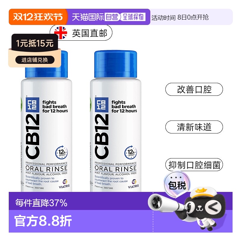 英国药房CB12清新口气长效护理薄荷漱口水清新自然正品250ML*2
