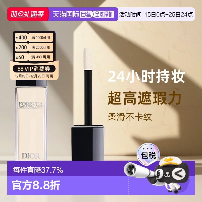 欧洲直邮DIOR 迪奥通用凝脂恒久修颜遮瑕持妆清透底妆11ml正品