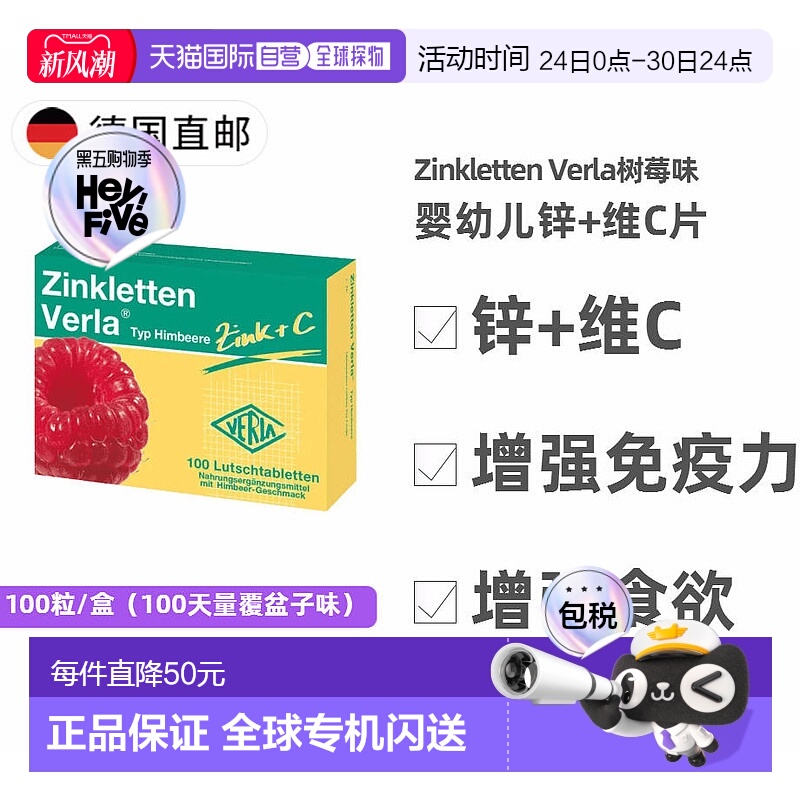欧洲直邮德国药房Zinkletten婴幼儿孕妇补锌+维C片100粒增强免疫