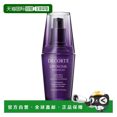 日本直邮COSME DECORTE 黛珂 Liposome 第二代小紫瓶保湿美正品