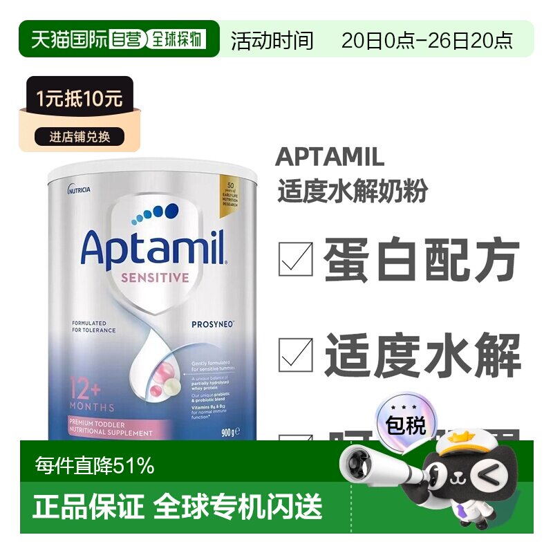 澳大利亚直邮aptamil爱他美 HA适度半水解奶粉12个月+低敏蛋白牛9
