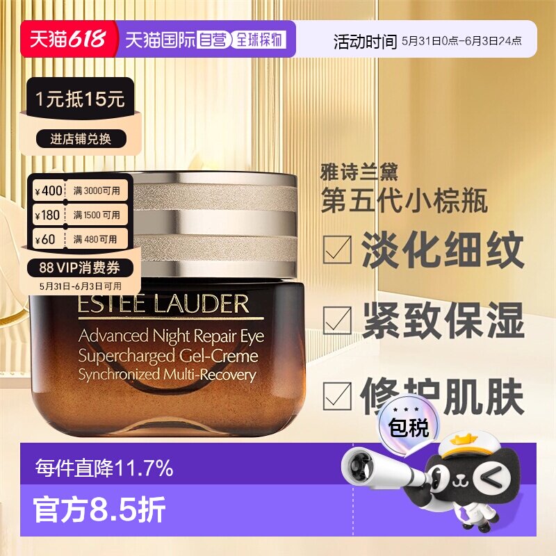 香港直邮雅诗兰黛第五代小棕瓶眼霜淡化眼周细纹紧致5ml/15ml正品