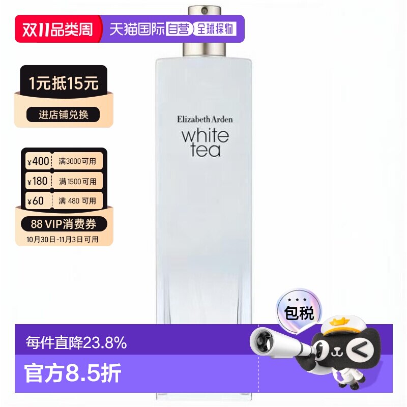 香港直邮伊丽莎白雅顿 白茶女士淡香水 100ml（简装无盖）正品