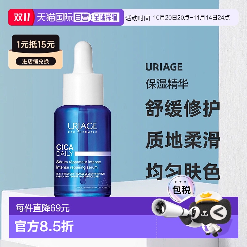 Uriage依泉舒缓修护保湿精华30ml护敏感肌补水呵护肌肤