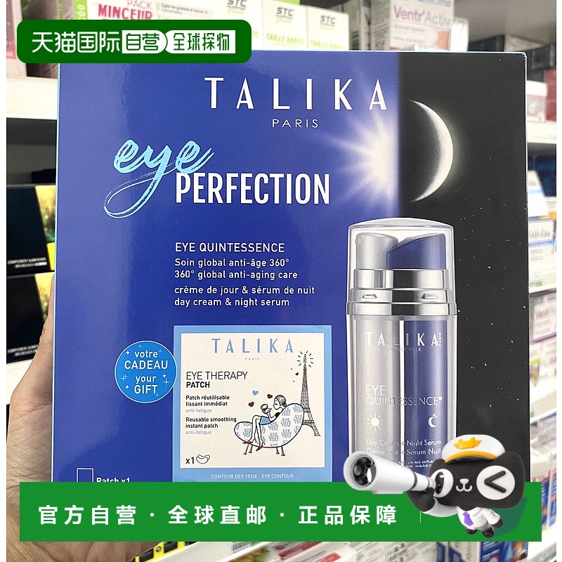欧洲直邮talika 成人通用 眼部护理正品护眼