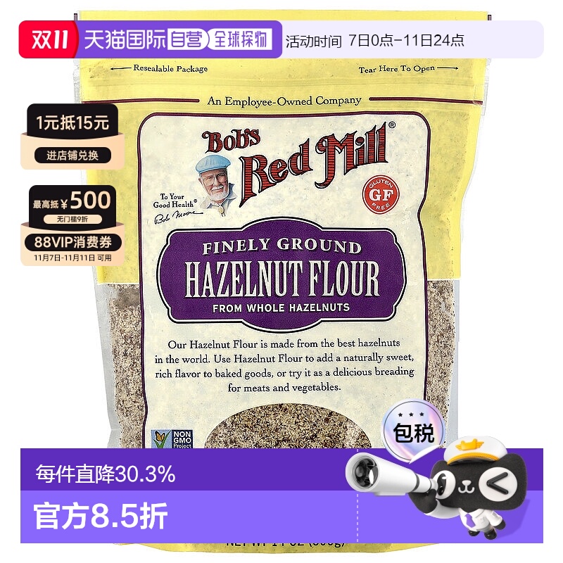 香港直发Bob's Red Mill鲍勃红磨坊细磨榛子粉396g烘焙家用