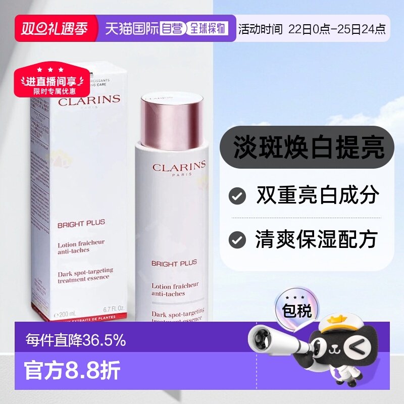 欧洲直邮Clarins娇韵诗 牛奶水透亮焕白清爽版/滋润版200ml正品