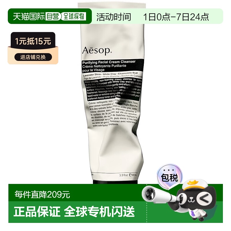欧洲直邮Aesop/伊索 洁面乳和去角质剂 净化洁面霜100ml正品