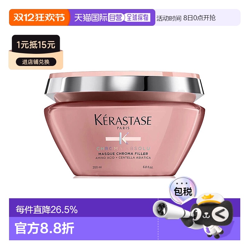 欧洲直邮Kerastase/卡诗炫亮护色染后固色锁色发膜200ml正品