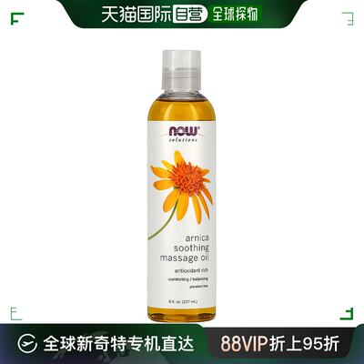 美国直邮NOW诺奥山金车舒缓按摩油肌肤调节水油平衡237ml