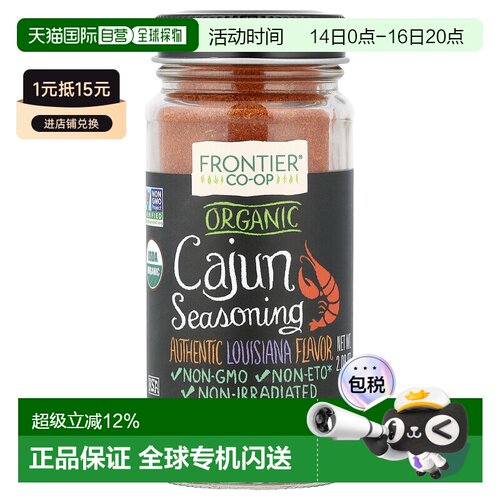 香港直发Frontier Co-Op有机卡真调味粉味道浓郁成分安全59g
