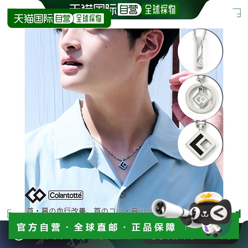 日本直邮Colantotte COA ZEST项链男女磁力银饰颈肩血液循环ABART