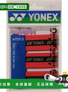 日本直邮YONEX-干性抓地力（包括3件）。AC153新款尤尼克斯