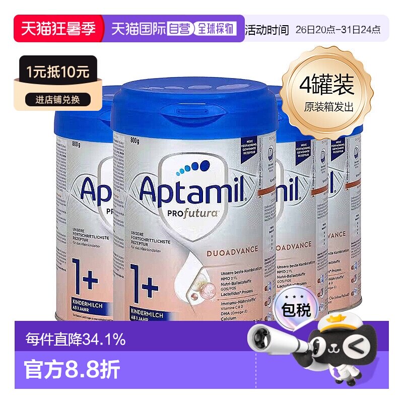 欧洲直邮aptamil爱他美白金1+段婴幼儿奶粉800g*4原装箱新款