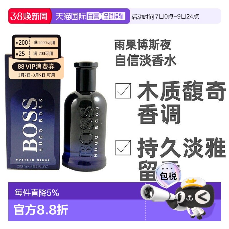 美国直邮Hugo Boss雨果博斯夜自信男士淡香水EDT200ml木质馥正品