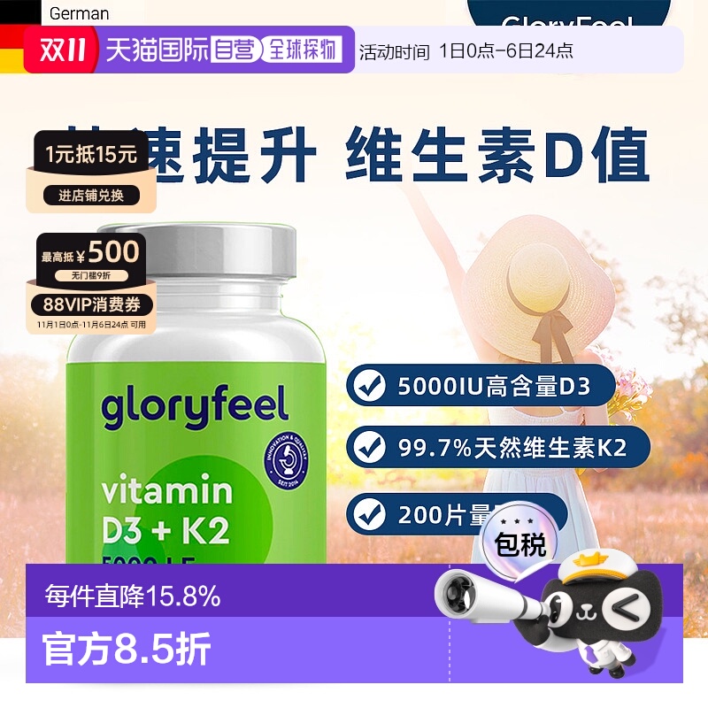 欧洲直邮 GloryFeel维生素D3+K2片5000IU200粒进口 效期到26年6月