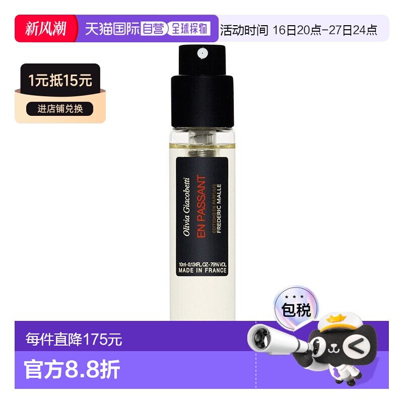 欧洲直邮Frederic Malle 馥马尔漫步间（紫丁香）女士香水ED正品图片