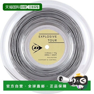 日本直邮邓禄普 EXPLOSIVE TOUR 卷装网球线 (DSTA12031-290)
