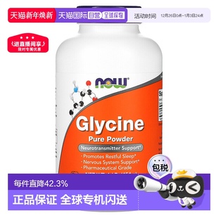 香港直发Now诺奥甘氨酸粉454g具有活性提高维持身体甘氨酸镁粉剂