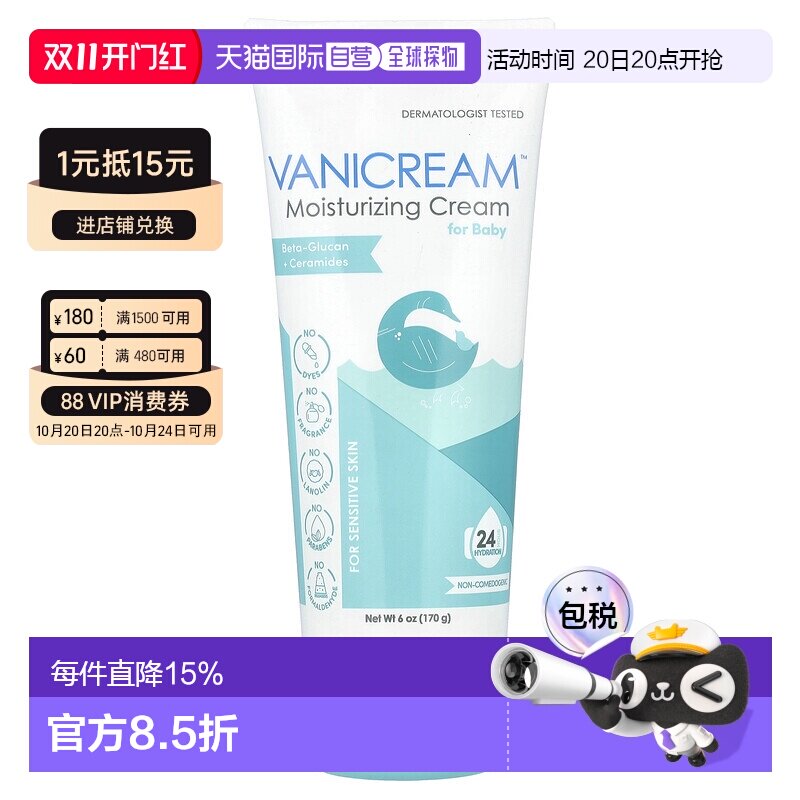 香港直邮Vanicream,保湿霜,适用于孩子,敏感皮肤适用,6 盎司(