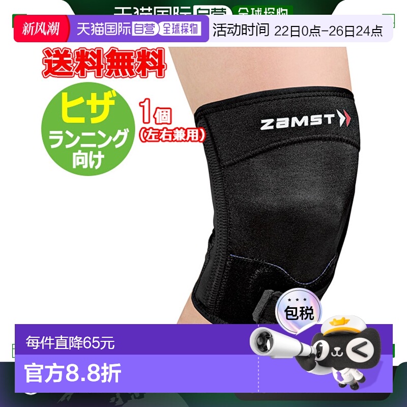 日本直邮ZAMST RK-2 针对跑步时的左右膝关节运动篮球保护护膝