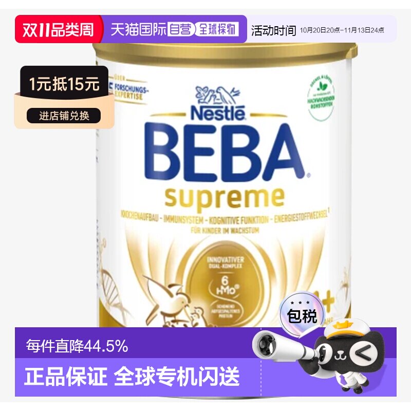 欧洲直邮beba雀巢BEBA1+段婴幼儿牛奶粉 12个月以上-3岁以下800g