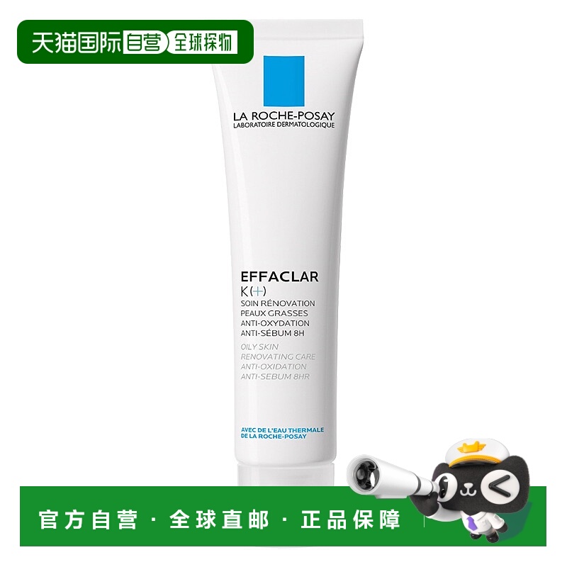 欧洲直邮LaRoche Posay/理肤泉K+清痘净肤细致精华乳40ML/支正品