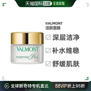 Valmont法尔曼澈净洁肤面膜50ml深层洁净肌肤补水不紧绷法儿曼