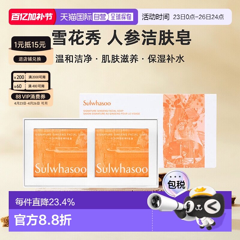 韩国直邮 雪花秀人参洁肤皂120g*2洗脸皂温和洁面清洁控油正品