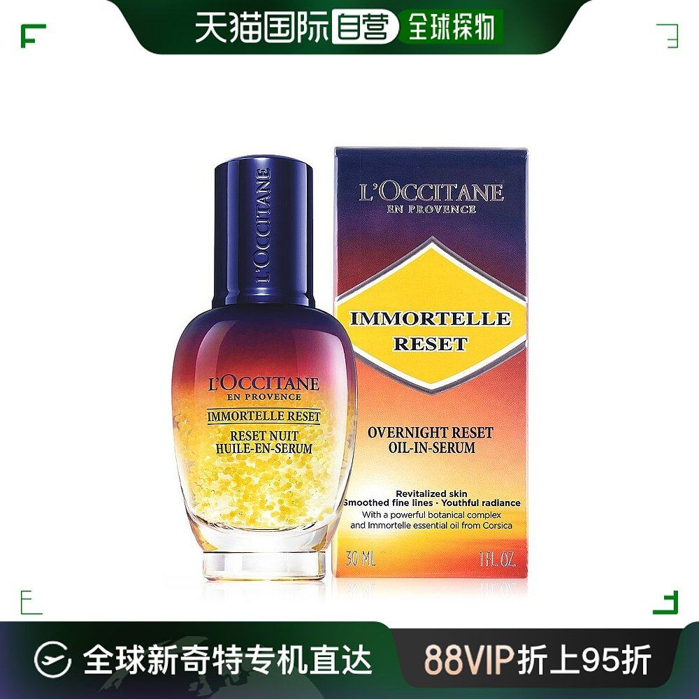 香港直邮欧舒丹蜡菊精华油星光瓶焕活提亮微囊面部肌底液精华30ml