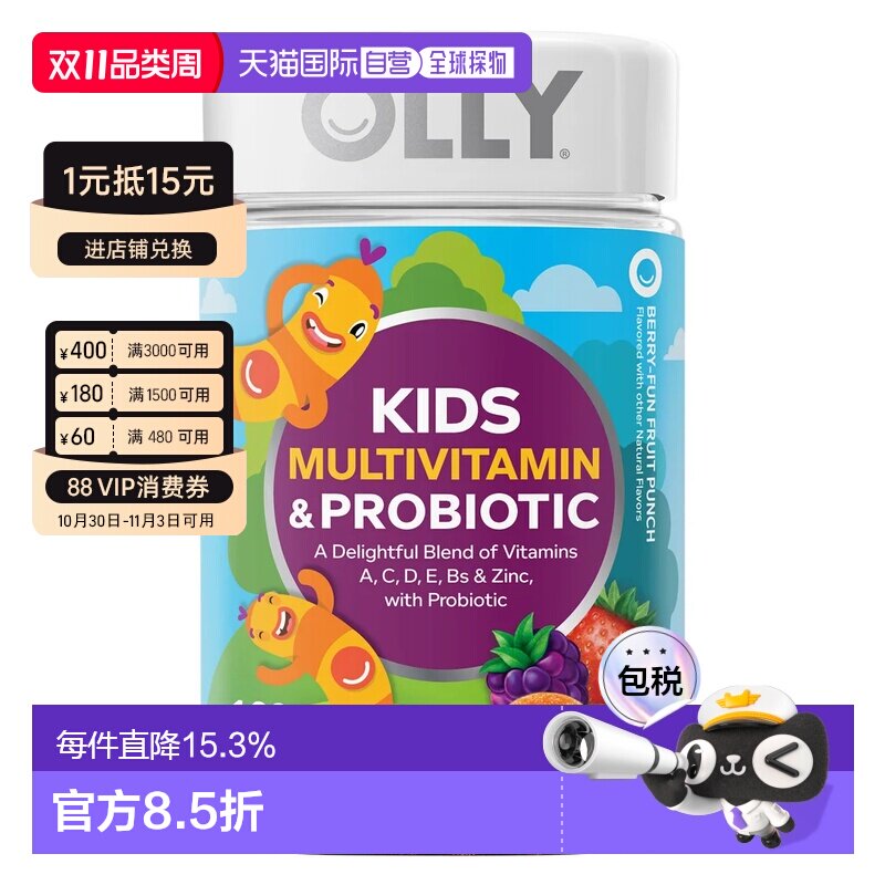美国直邮OLLY 儿童复合维生素益生菌软糖 160粒
