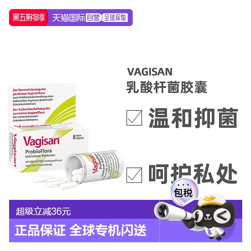 欧洲直邮Vagisan妇科用乳酸杆菌益生菌胶囊私处护理效期26年10月