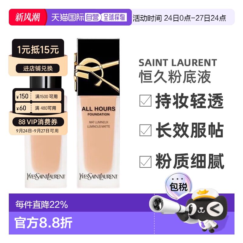 YSL圣罗兰恒久粉底液雾面控油持妆轻透25mlLC1/LC2/新款LN4正品图片