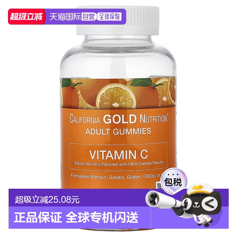 香港直发California Gold Nutrition维生素C软糖天然柑橘味90粒