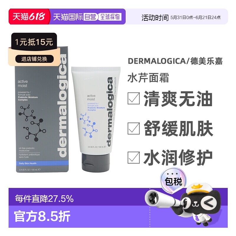 香港直邮Dermalogica 德美乐嘉水芹面霜清爽无油保湿修护 10正品