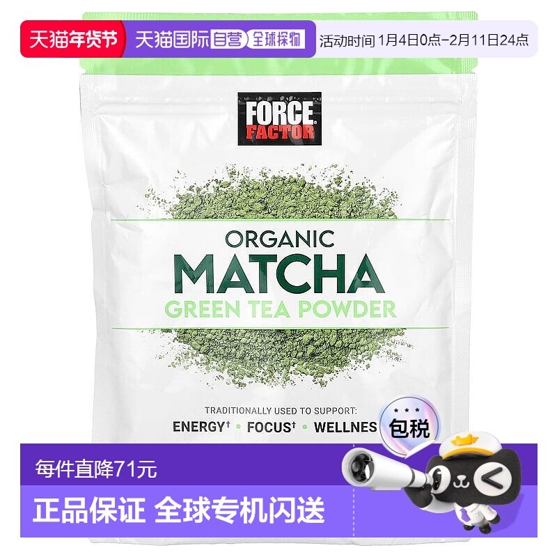 香港直邮Force Factor,有机抹茶绿茶粉，5.96 盎司（169 克）,咖啡/麦片/冲饮,抹茶粉,淘宝优惠券,粉丝福利购,淘宝优惠卷