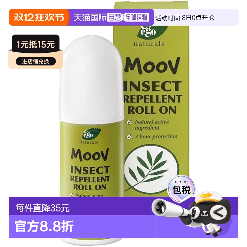 澳大利亚直邮Ego Moov慕芙 茶树精油防蚊滚珠50ml/瓶驱蚊宝宝