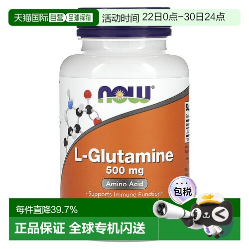 香港直发Now Foods诺奥谷氨酰胺胶囊味甘营养500mg 120粒