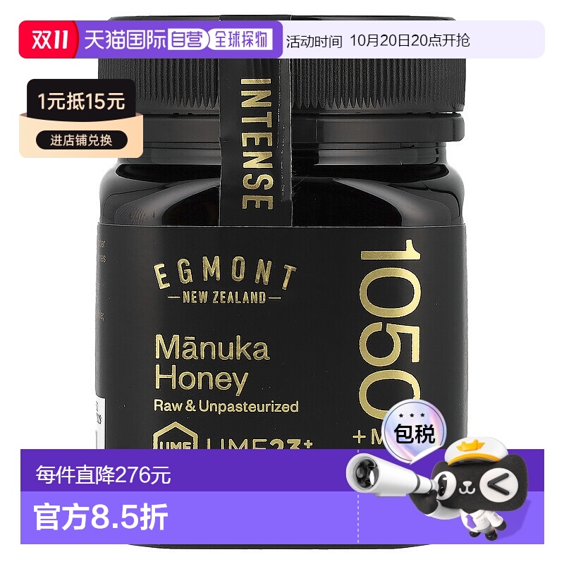 香港直邮Egmont Honey,麦卢卡蜂蜜，1050 MGO+，UMF™ 23+，8.8 盎