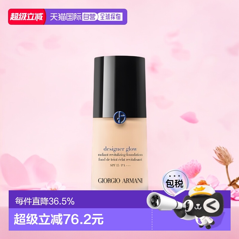 自营Armani阿玛尼大师粉底液造型紧颜提亮干皮滋润轻薄 30ml正品