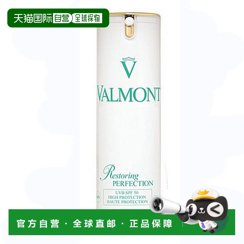 自营|Valmont法尔曼清透亮颜修护防晒霜30ml保湿质地清爽SPF50