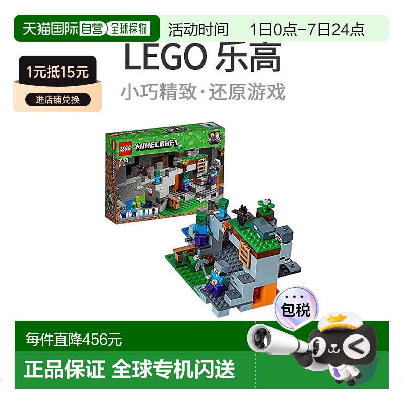【日本直邮】LEGO乐高积木小颗粒Minecraft僵尸洞穴21141儿童玩具
