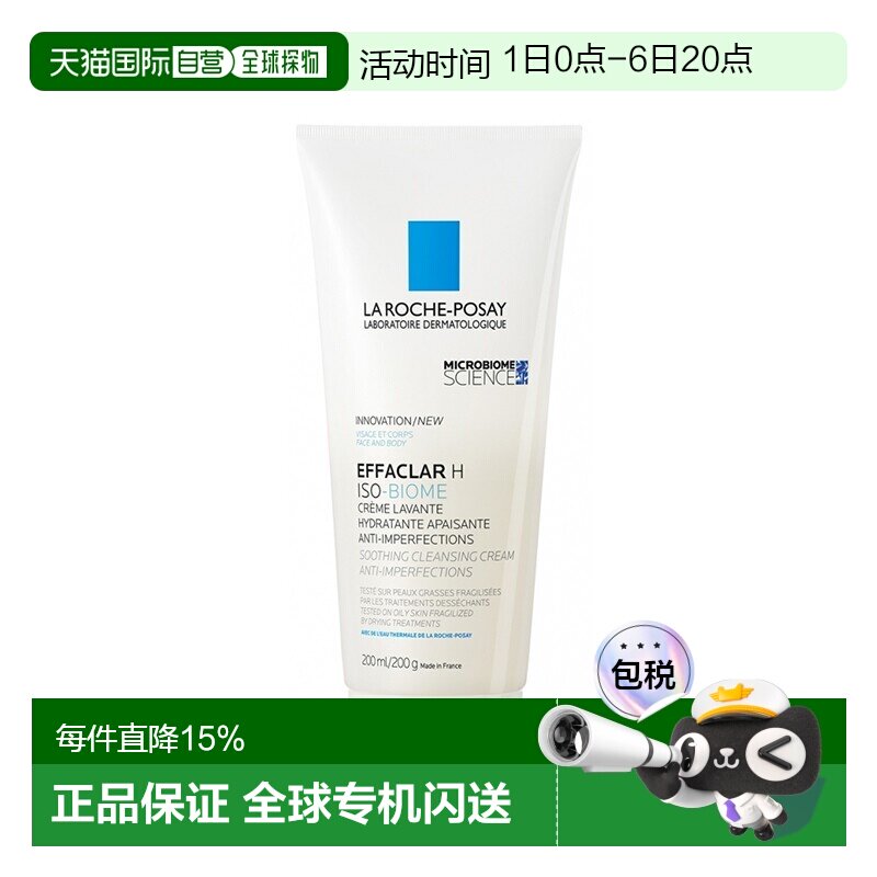 欧洲直邮La roche posay理肤泉理肤泉清痘舒缓洁面乳200ml多正品