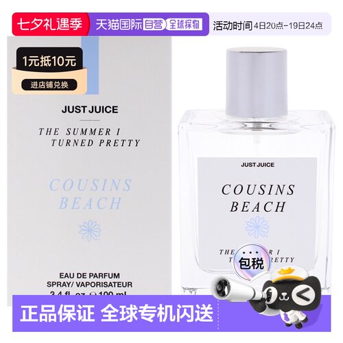 美国直邮Just JuiceJust Juice夏日香氛CousinsBeach表亲海滩香水
